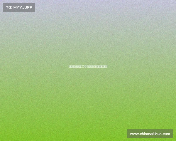 电子竞技运动项目;2025年中国电竞十大品牌权威盘点